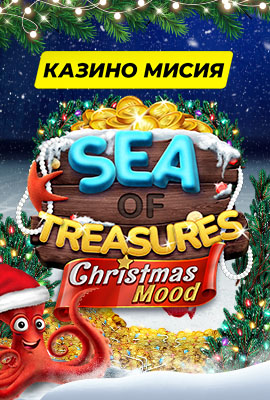Missions Sea of Treasures Christmas