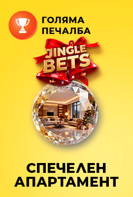 Jingle Bets Apartment