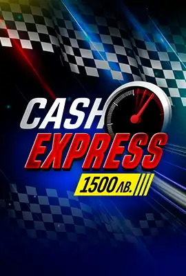 Cash Express Турнири 17:00