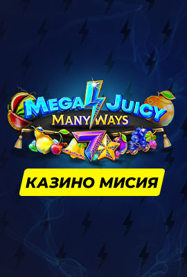 Mission Mega Juicy Manyways