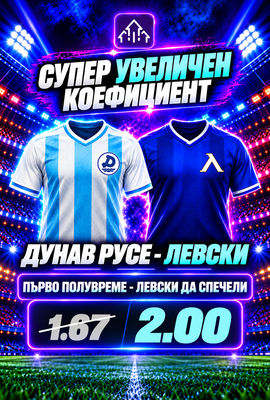 Супер Увеличен Коефициент