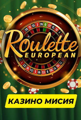 Missions Roulette European