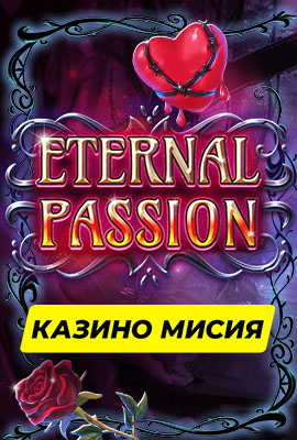 Missions Eternal Passion