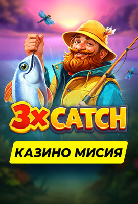 Mission 1/4 3x Catch