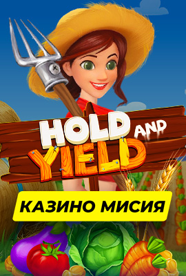 5 Missions Hold and Yield