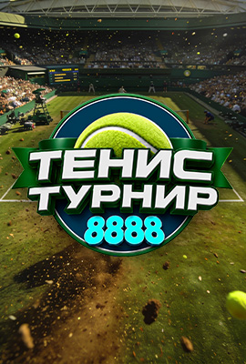 Дневен Тенис Турнир 23.06